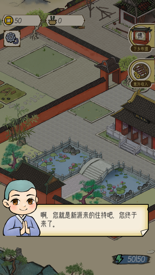 出家模拟器手游