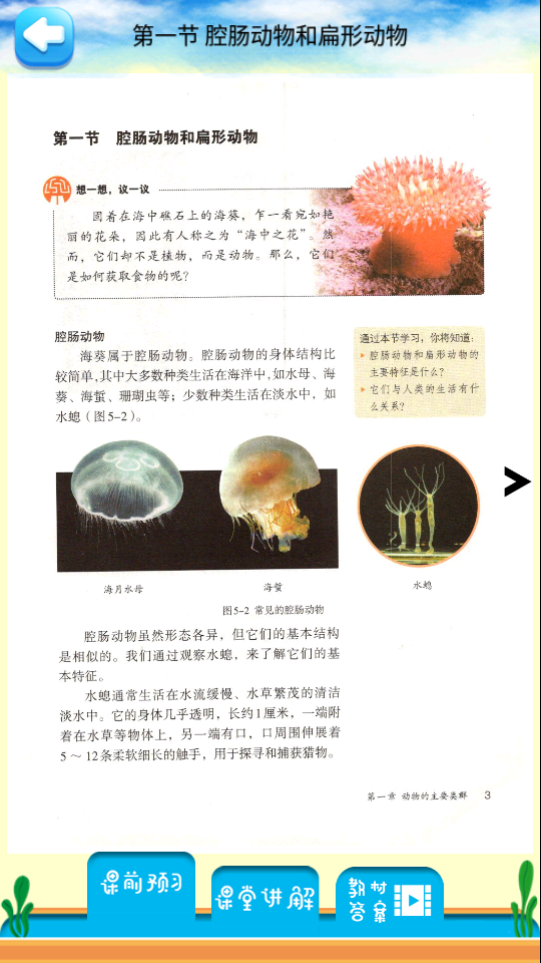 八年级上册生物解读app 八年级上册生物解读app