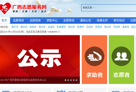 广西志愿服务app 广西志愿服务app