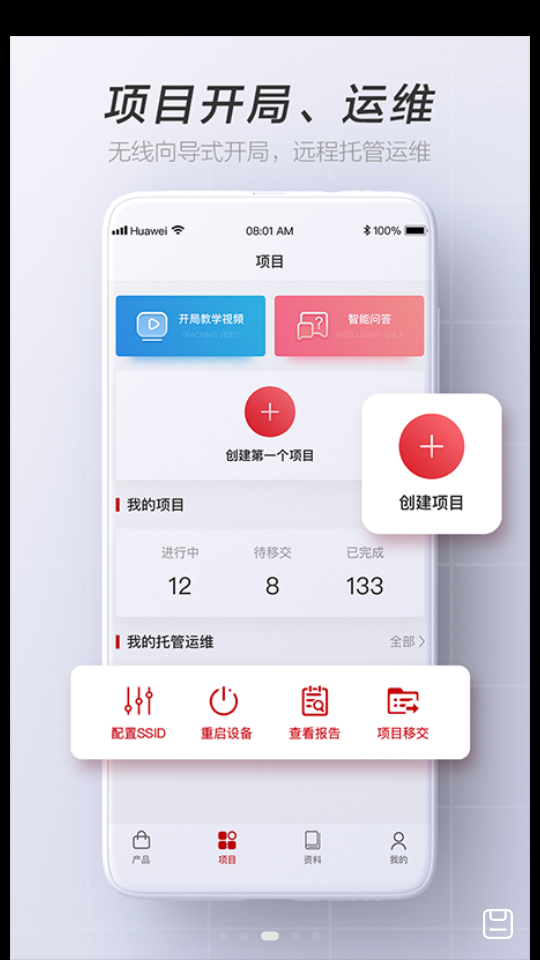 华为亿企飞