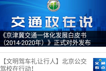 北京交通