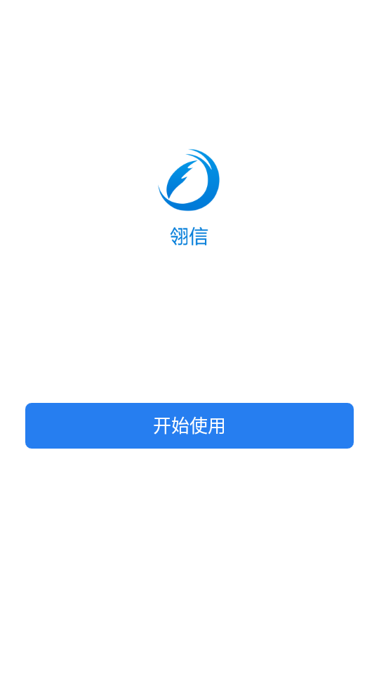 翎信