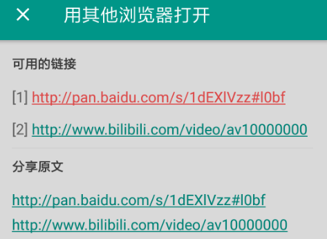 用其他浏览器打开软件