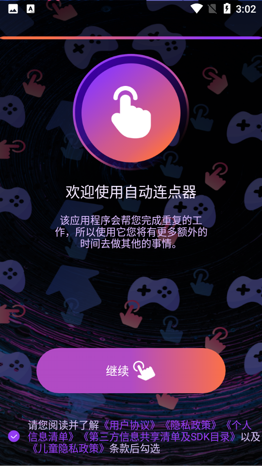 连点器点击助手 连点器点击助手