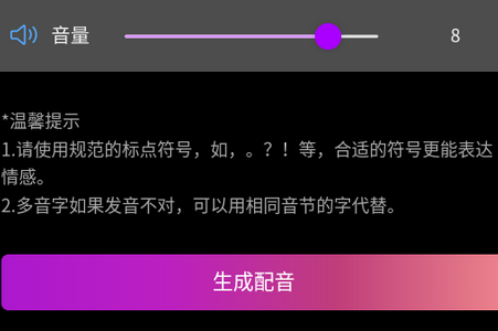 对口型视频配音**app