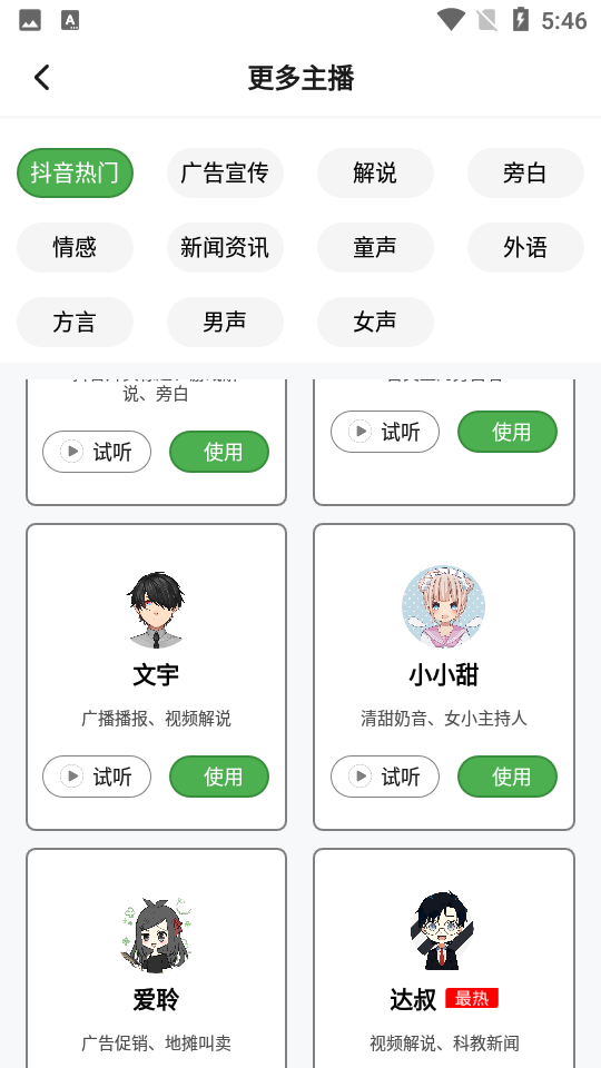 豌豆配音