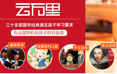 云万里国学机软件