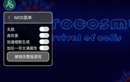 微生物模拟器完整版破解版