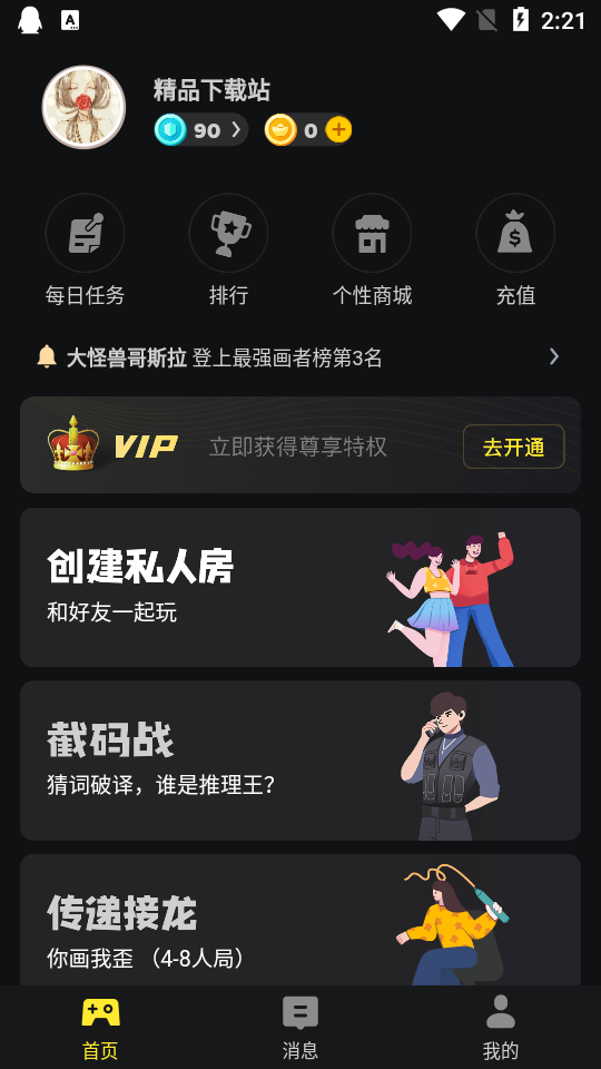 趣玩桌游软件