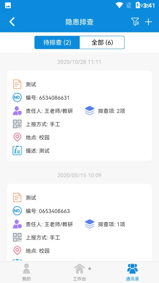 双预防安全平台