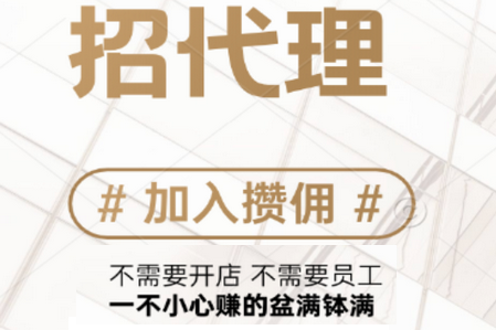 攒佣代理平台