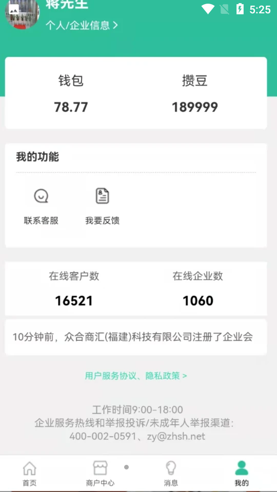 攒佣代理平台