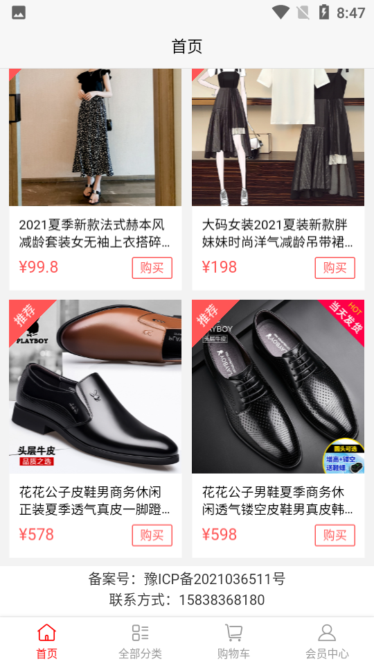 嗨购直通车