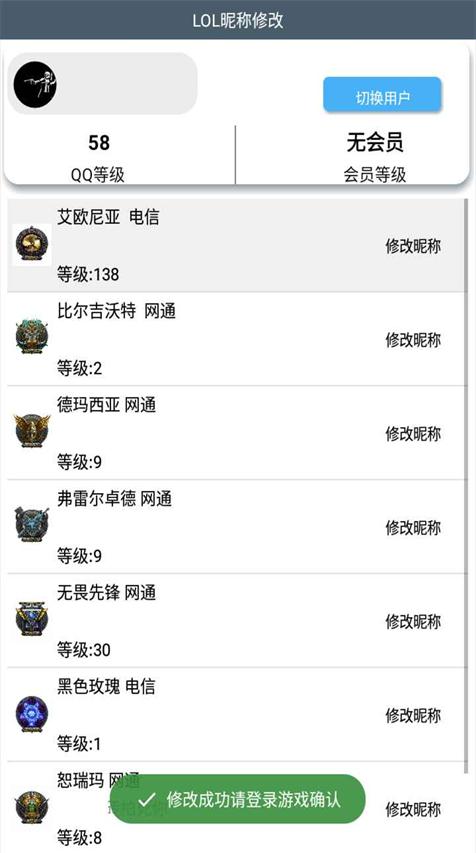 英雄联盟端游昵称修改软件