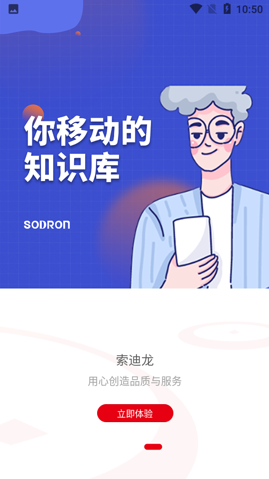 索迪龙