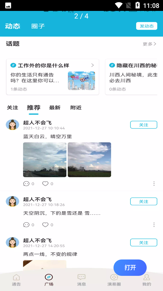 壹拍即合APP