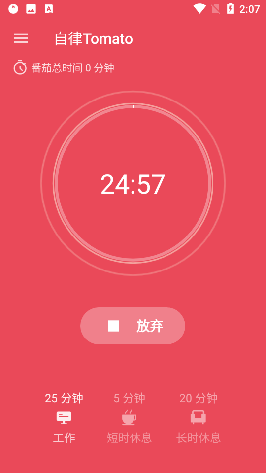 自律Tomato