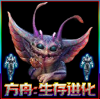 方舟生存进化存档盒