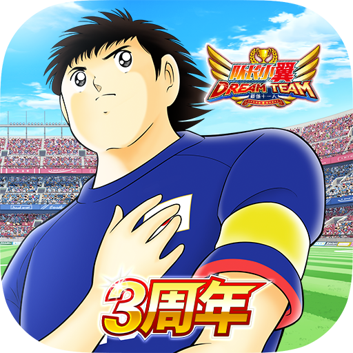 队长小翼最强十一人手游