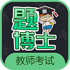 一起当老师1.3安卓最新版
