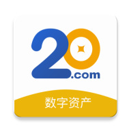 20数字资产