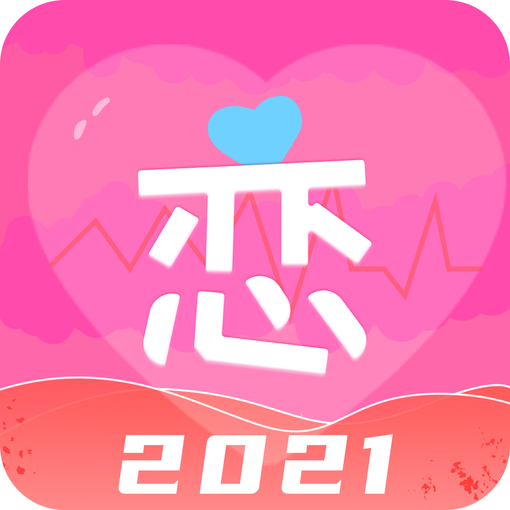 恋爱情话**