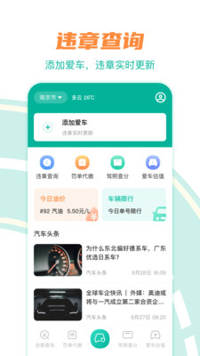 违章查App 违章查App