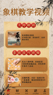 象棋**对弈App 象棋**对弈App