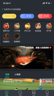 KO台球App安卓版