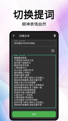 网红提词器App手机端