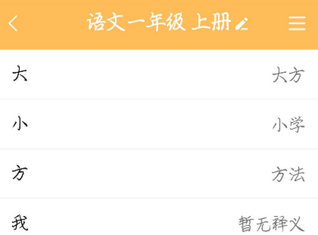 小D听写修改版app