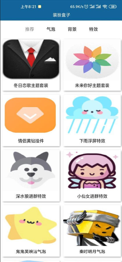 QQ装扮盒子装饰大全app QQ装扮盒子装饰大全app
