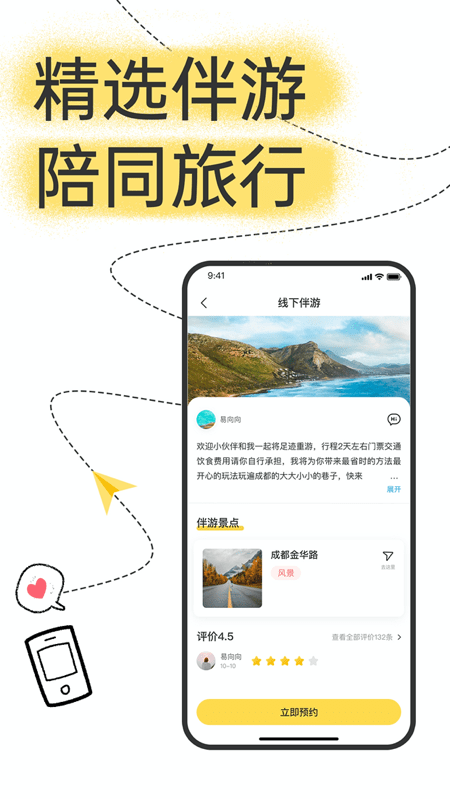 足迹旅行App