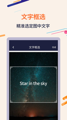 扫描识字App免广告