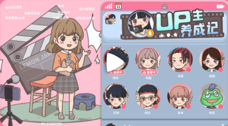 UP主养成记内购破解版无限金币钻石下载 UP主养成记内购破解版无限金币钻石下载