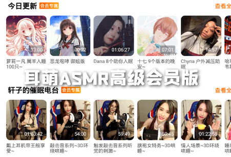 耳萌A**R高级会员版