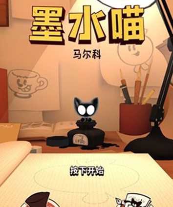 墨水喵无敌锁血破解版免费下载