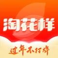 2021淘花样App
