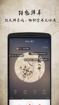 金庸听书App 金庸听书App