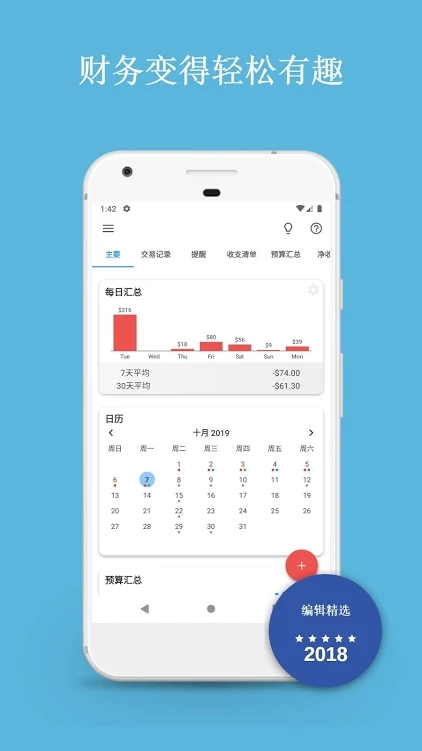 Bluecoins高级vip版(财务与预算) Bluecoins高级vip版(财务与预算)