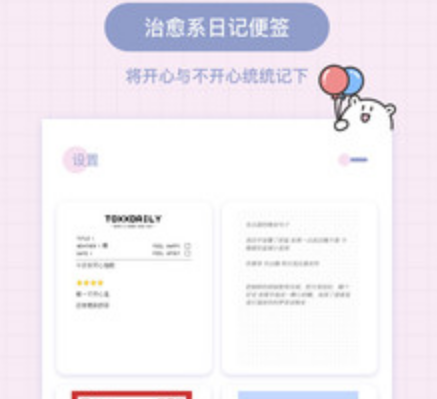 Toxx日记本安卓破解版 Toxx日记本安卓破解版
