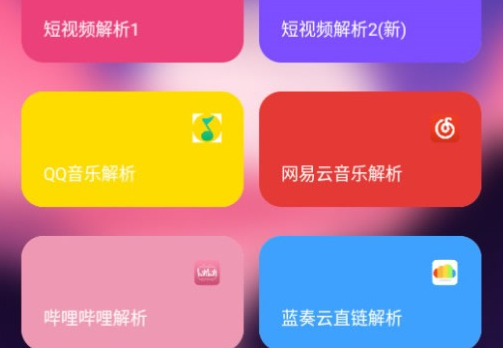 短视频音乐解析工具app