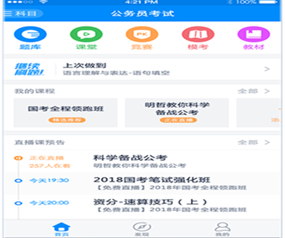 101贝考软件下载 101贝考软件下载