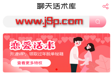 恋爱聊天话术库学堂软件 恋爱聊天话术库学堂软件