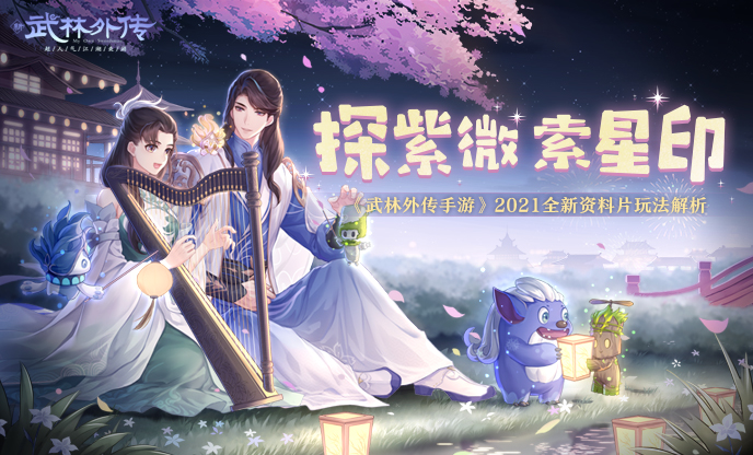  武林外传手游