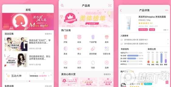 美妆心得App 美妆心得App