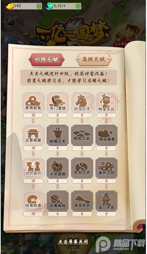 一亿三国梦修改版