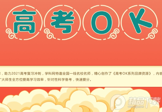 学科网小学初中高中全年级下载 学科网小学初中高中全年级下载