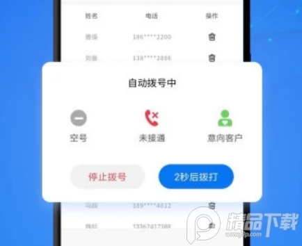 电销帮自动拨号APP下载 电销帮自动拨号APP下载
