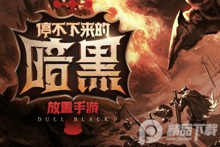 不朽之旅手游 不朽之旅手游